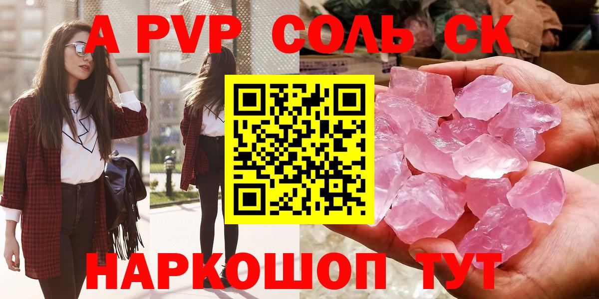 Альфа ПВП Crystall  APVP  Вход с VPN  Нижний Тагил  Альфа ПВП VHQ 