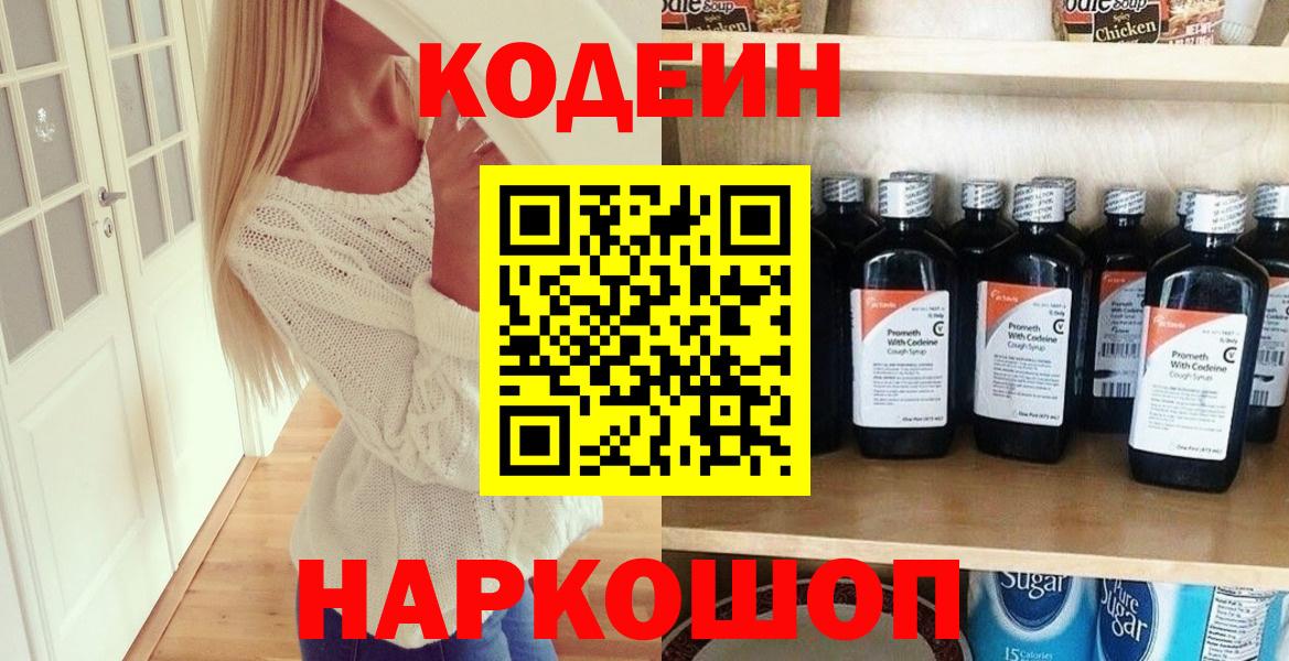 Нижний Тагил  Кодеиновый сироп Lean Purple Drank  Вход с VPN 