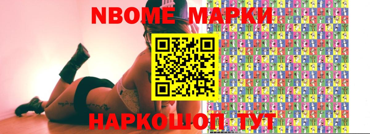 купить закладку  Марки N-bome 1,8мг  Вход с VPN  Нижний Тагил  Марки N-bome 1,8мг 